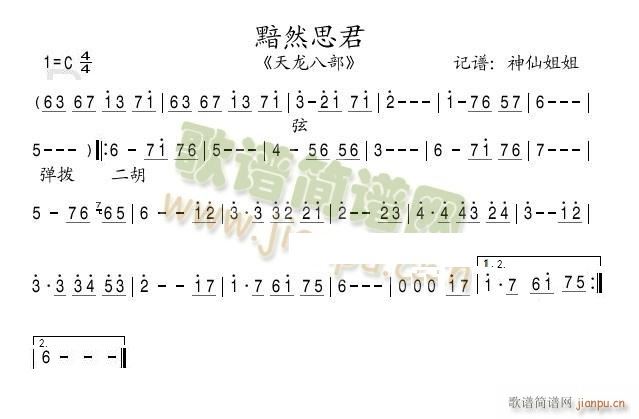 黯然思君降B调伴奏
