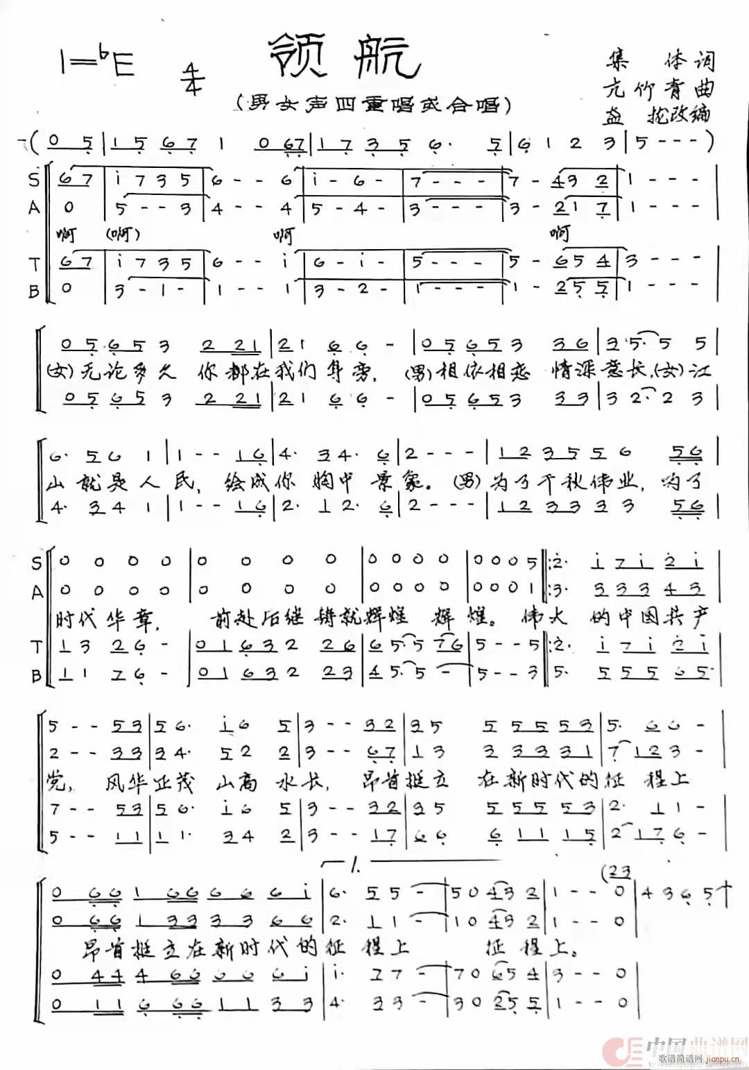 领航混声四部合唱谱