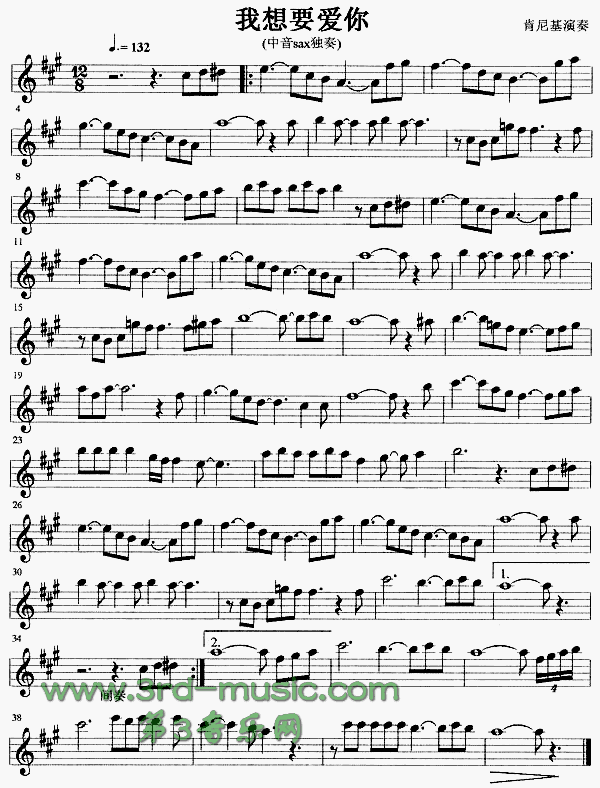 我想要爱你[萨克斯谱]