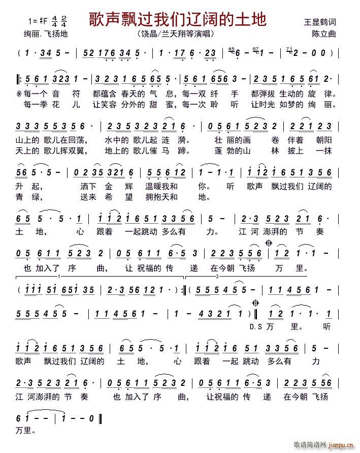 歌声飘过我们辽阔的土地