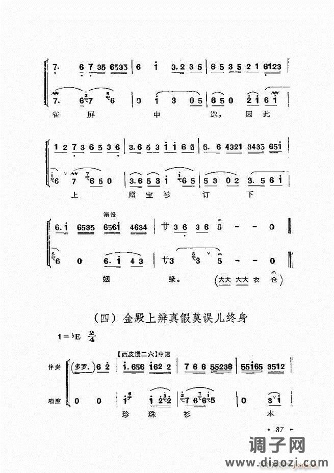 唱腔选集 （增订本）61-120