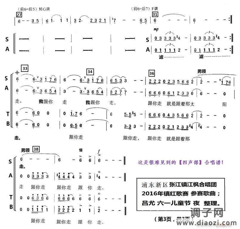 跟你走 （四声部 合唱）