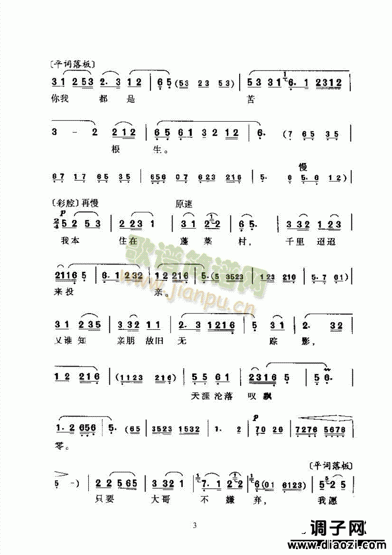 黄梅戏—互表身世—主调 其他类 戏曲谱