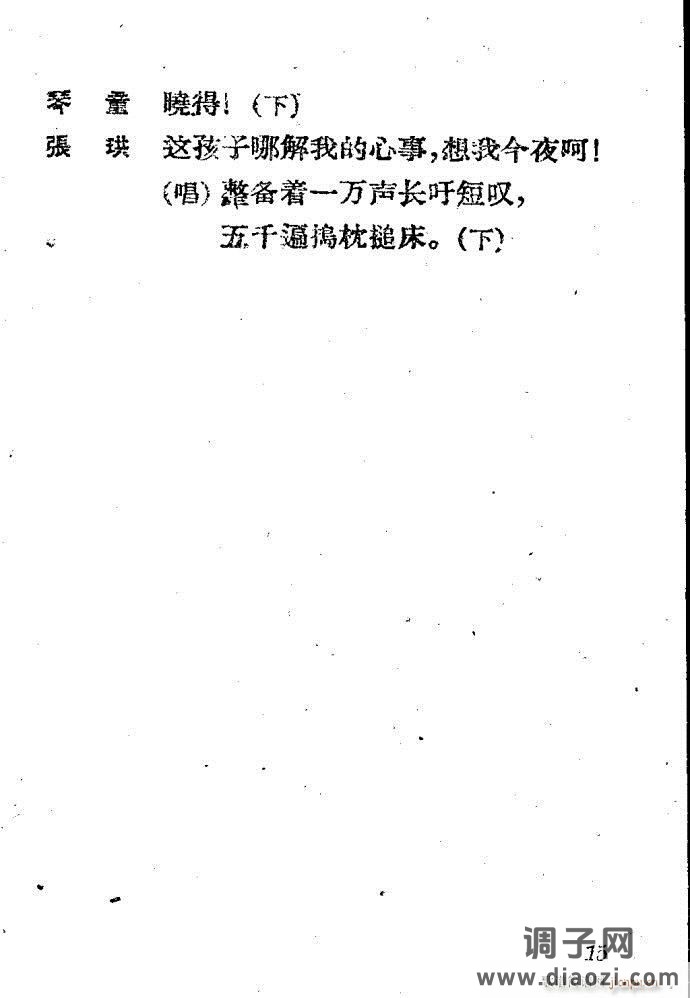 越剧《西厢记 》