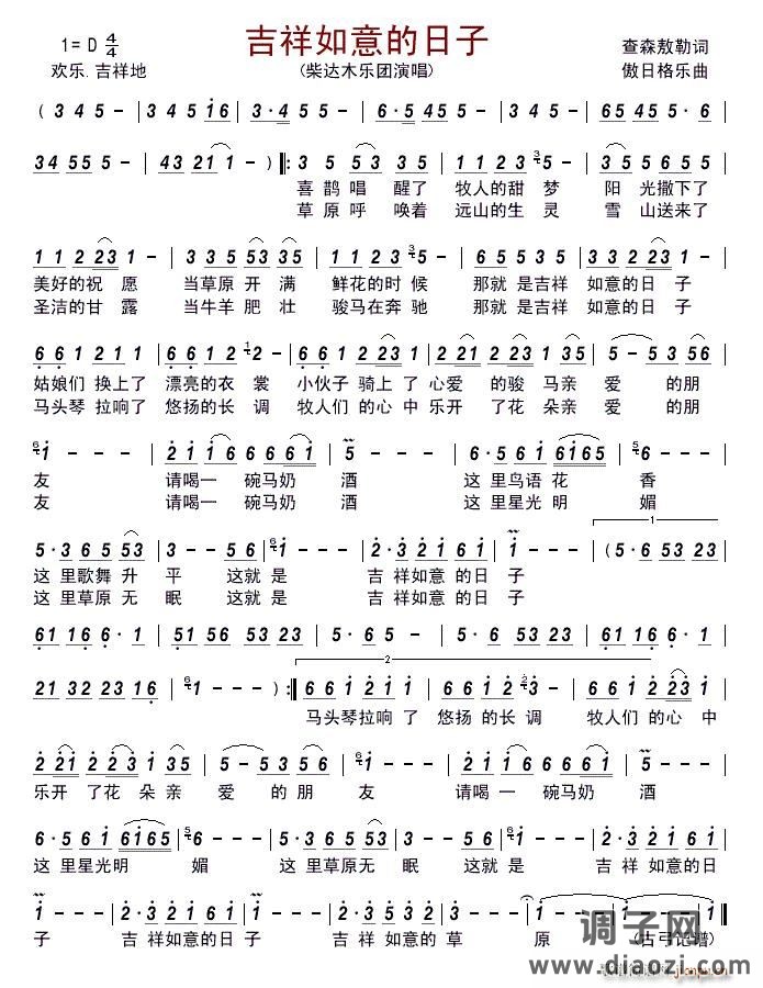 吉祥如意的日子(合唱)