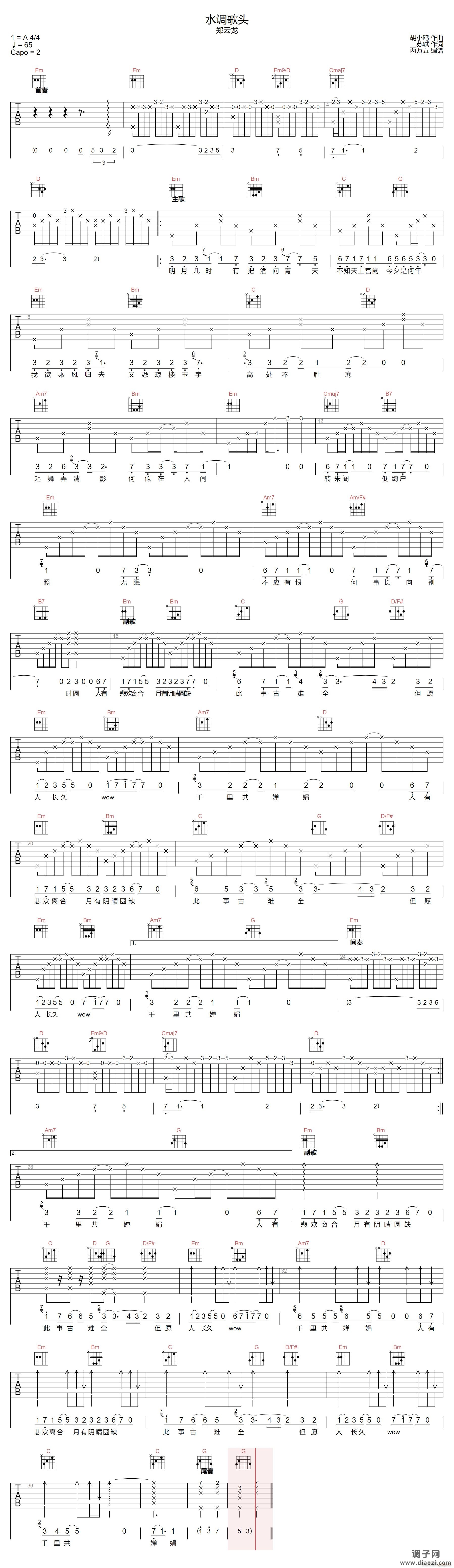 水调歌头 （ G调指法原版编配）