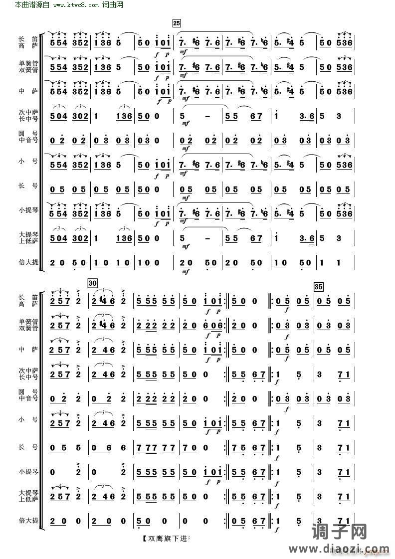 双鹰旗下(管弦乐 )