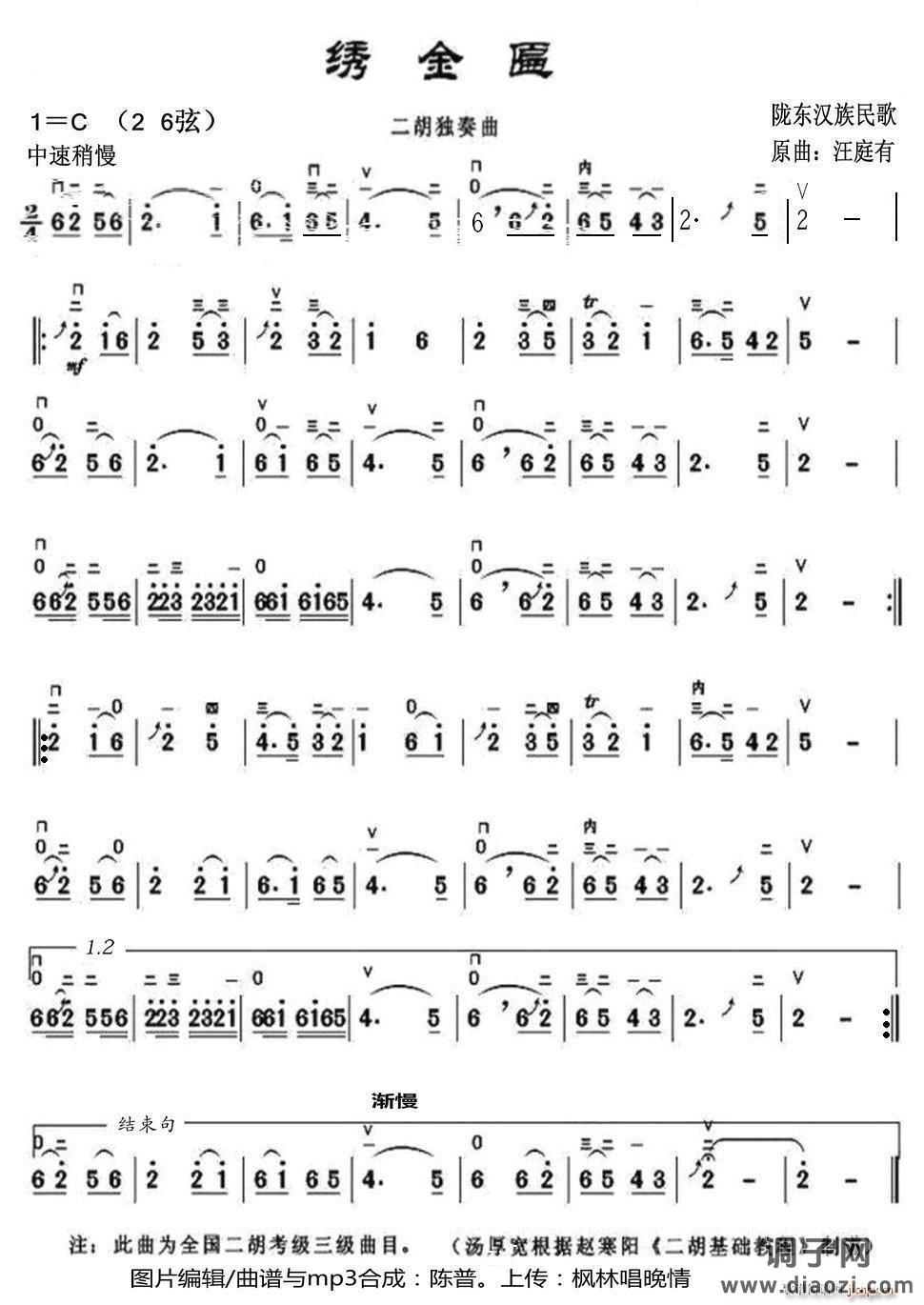 绣金匾（ 二胡独奏曲 ）