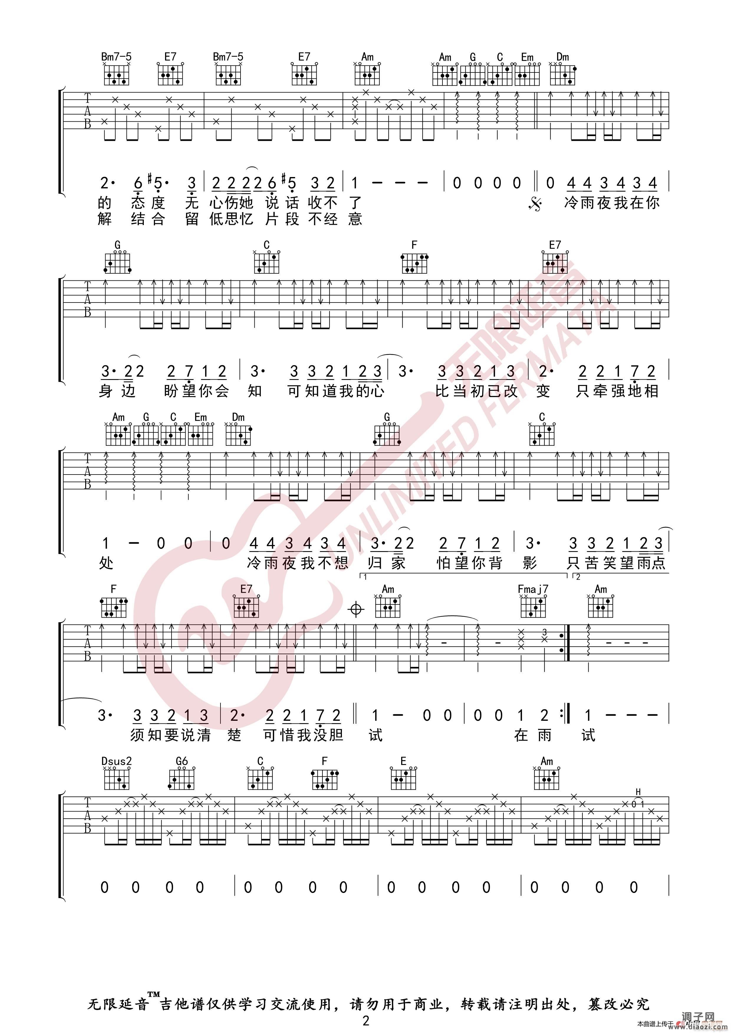 BEYOND 冷雨夜 （无限延音编配）