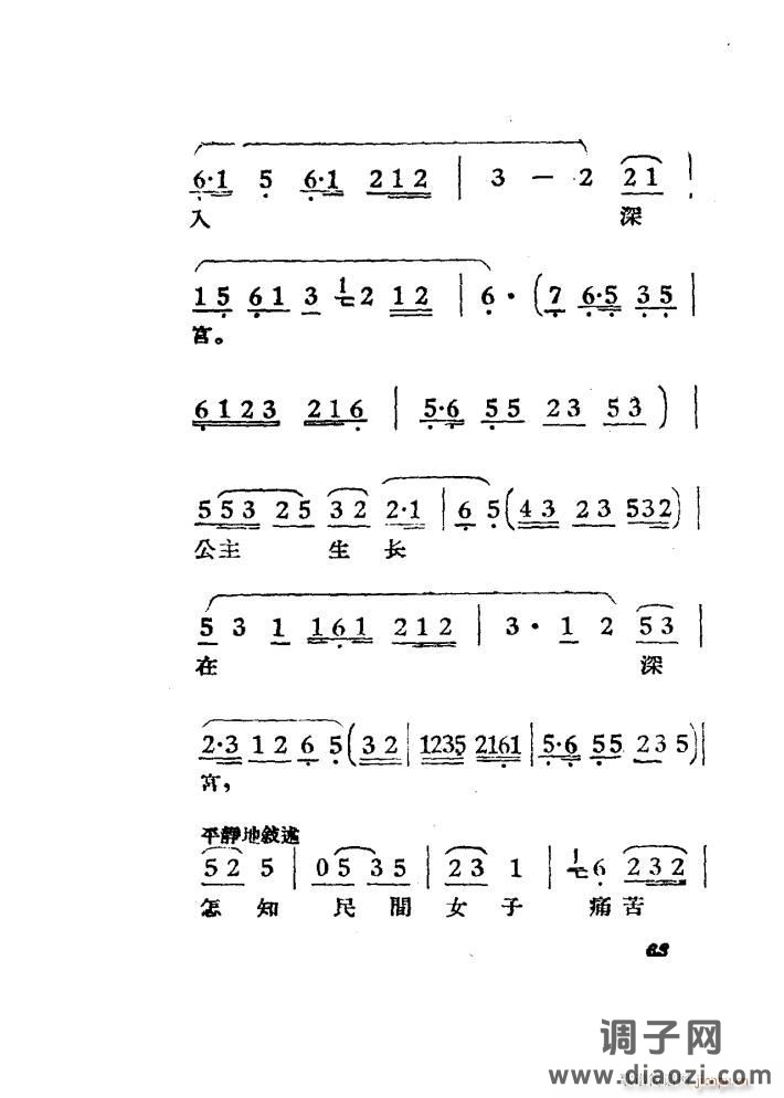 女驸马（黄梅 ）（电影版）（51-84）