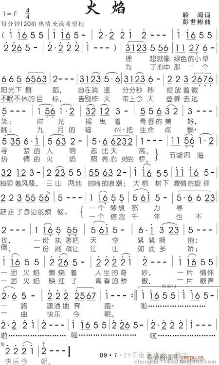 [通俗]  火焰（词：聆闻　曲：彭世彬）