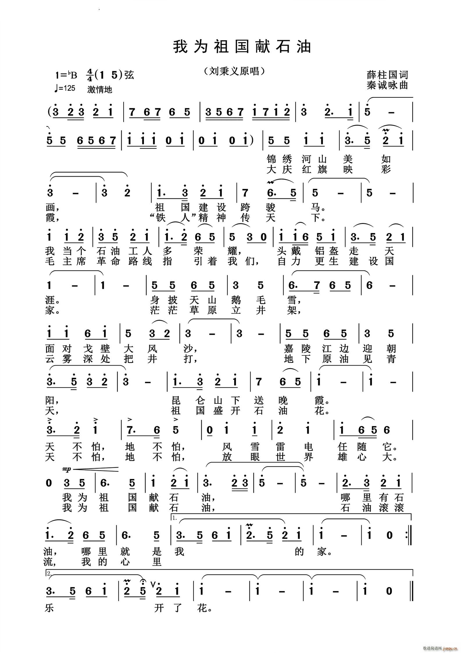 我为祖国献石油怀旧经典