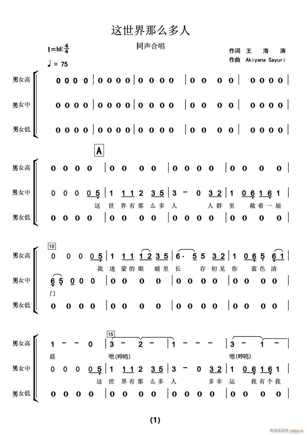 这世界那么多人（合唱谱）