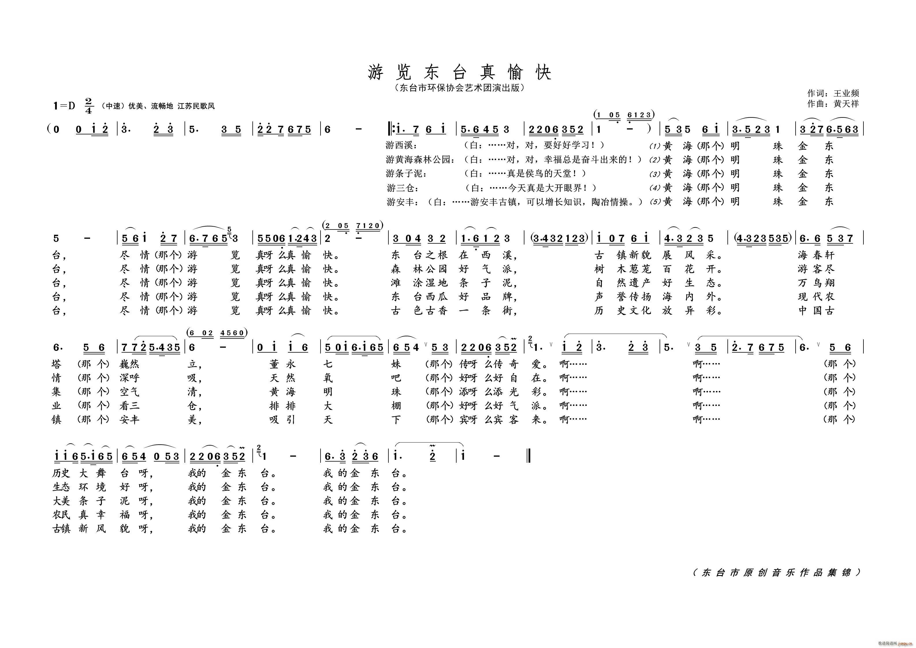 游览东台真愉快