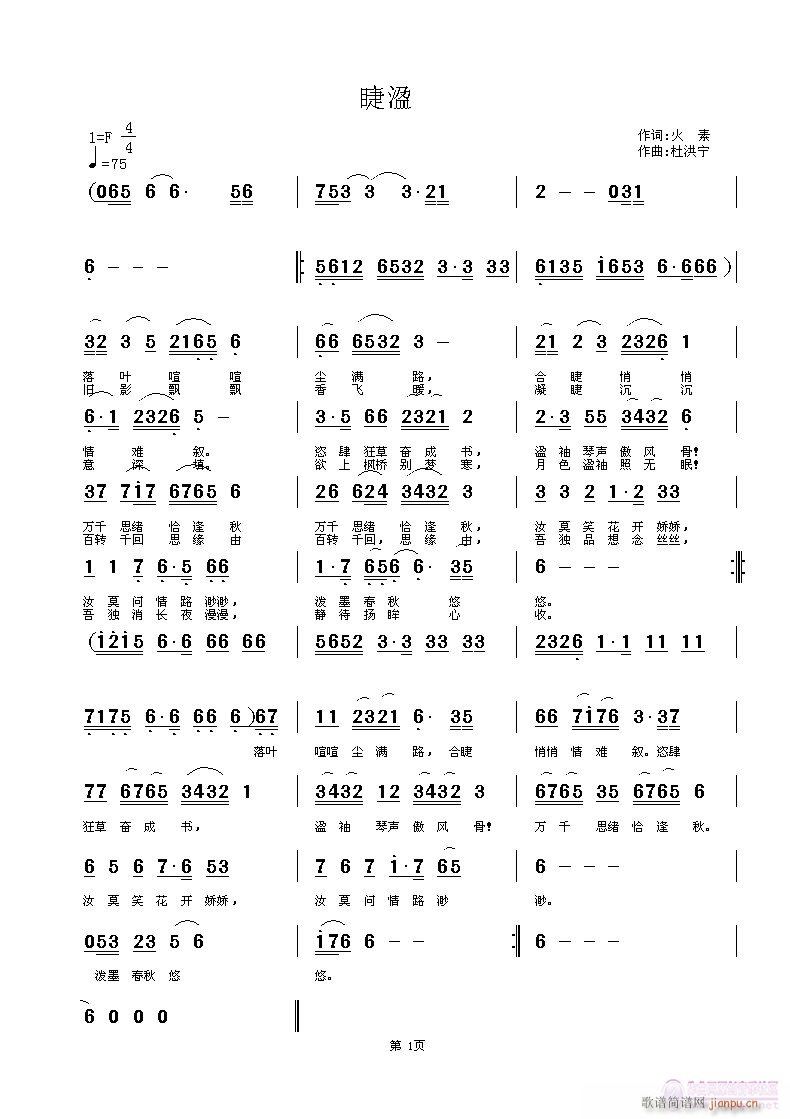 《睫溋》f调 火素词 杜洪宁曲 试唱