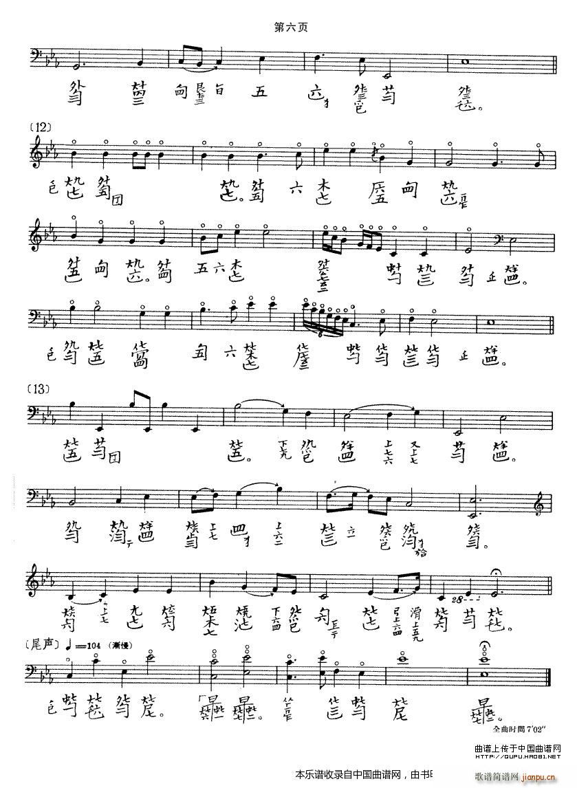 春山听杜鹃（古琴谱）