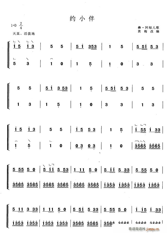 约小伴（黄梅改编版）