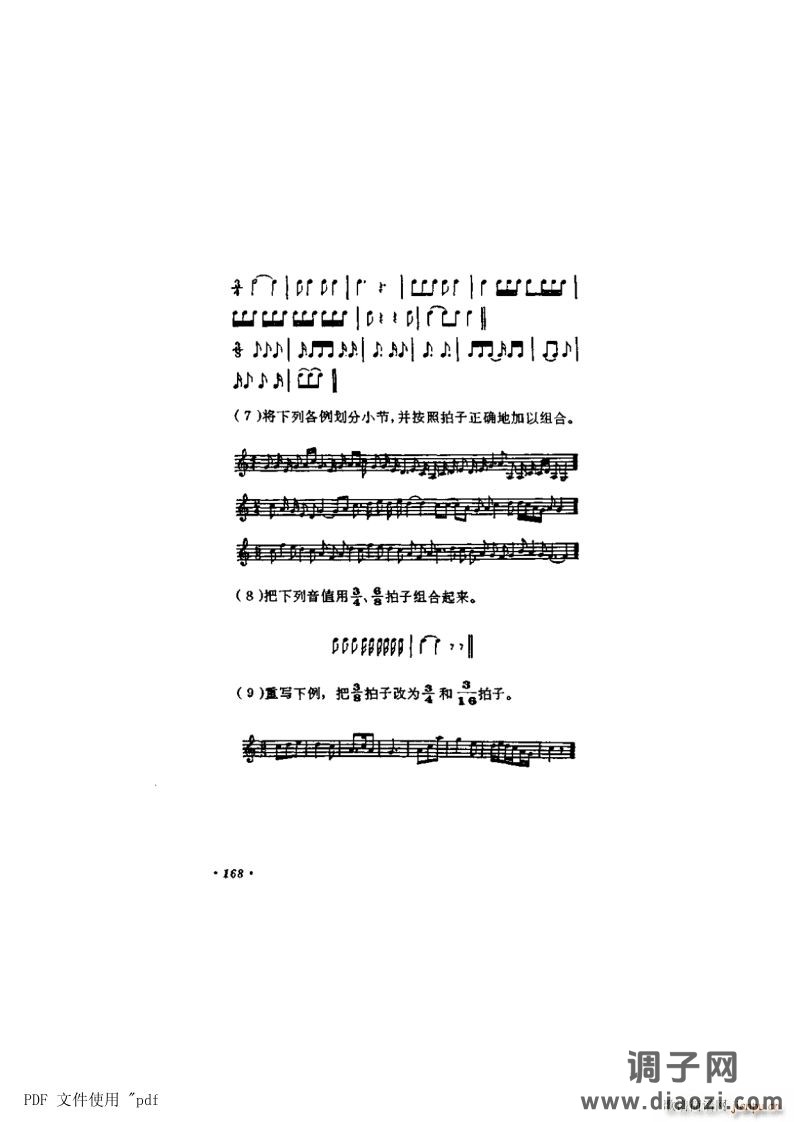 其他 第9章-节奏 节拍第168页第11节 节奏节拍方面-练习八