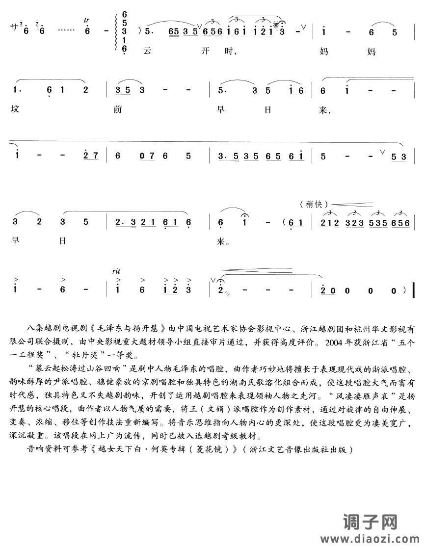 风凄凄雁声哀（越剧唱段)