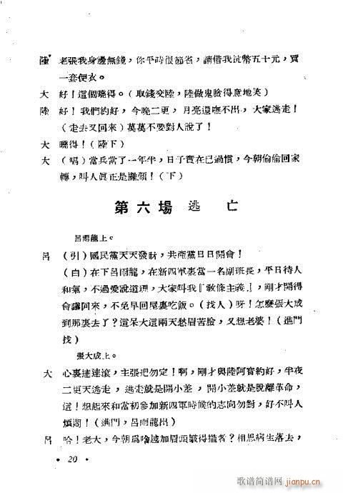 越剧《红灯记》目录1-20