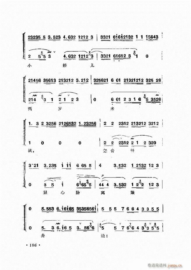 唱腔选集 （增订本）181-240