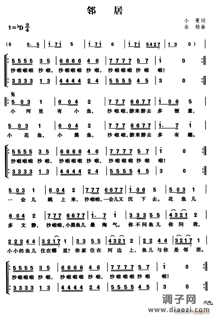 邻居（小曼词 、合唱）