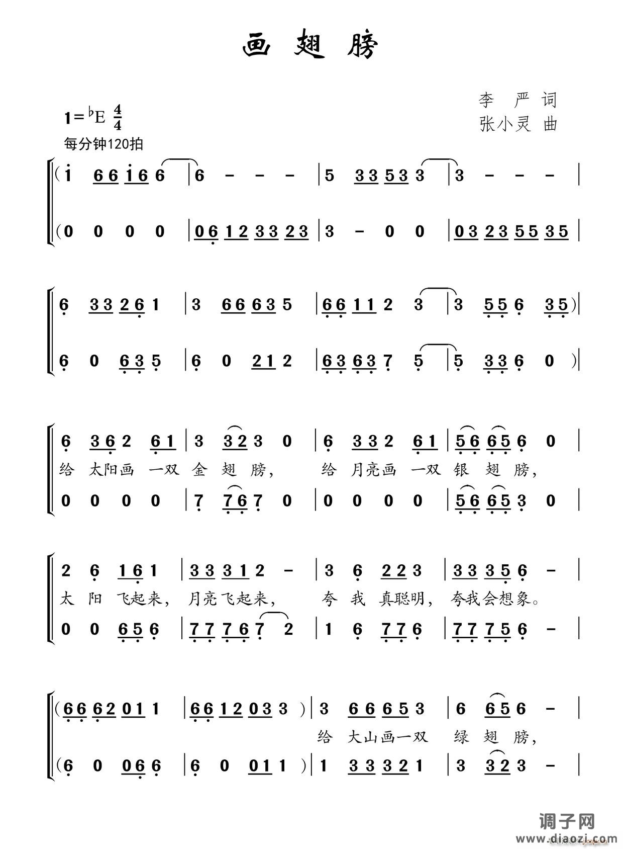 画翅膀（合唱）