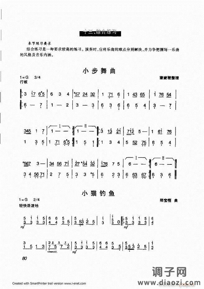 扬琴入门 目录前言 61-118