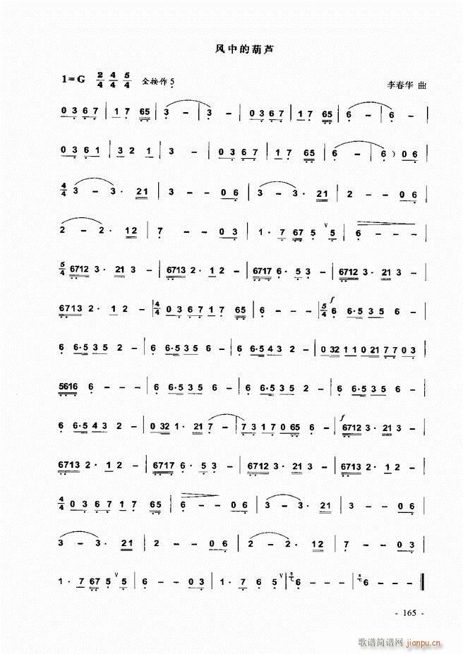 葫芦丝、巴乌实用教程121-180