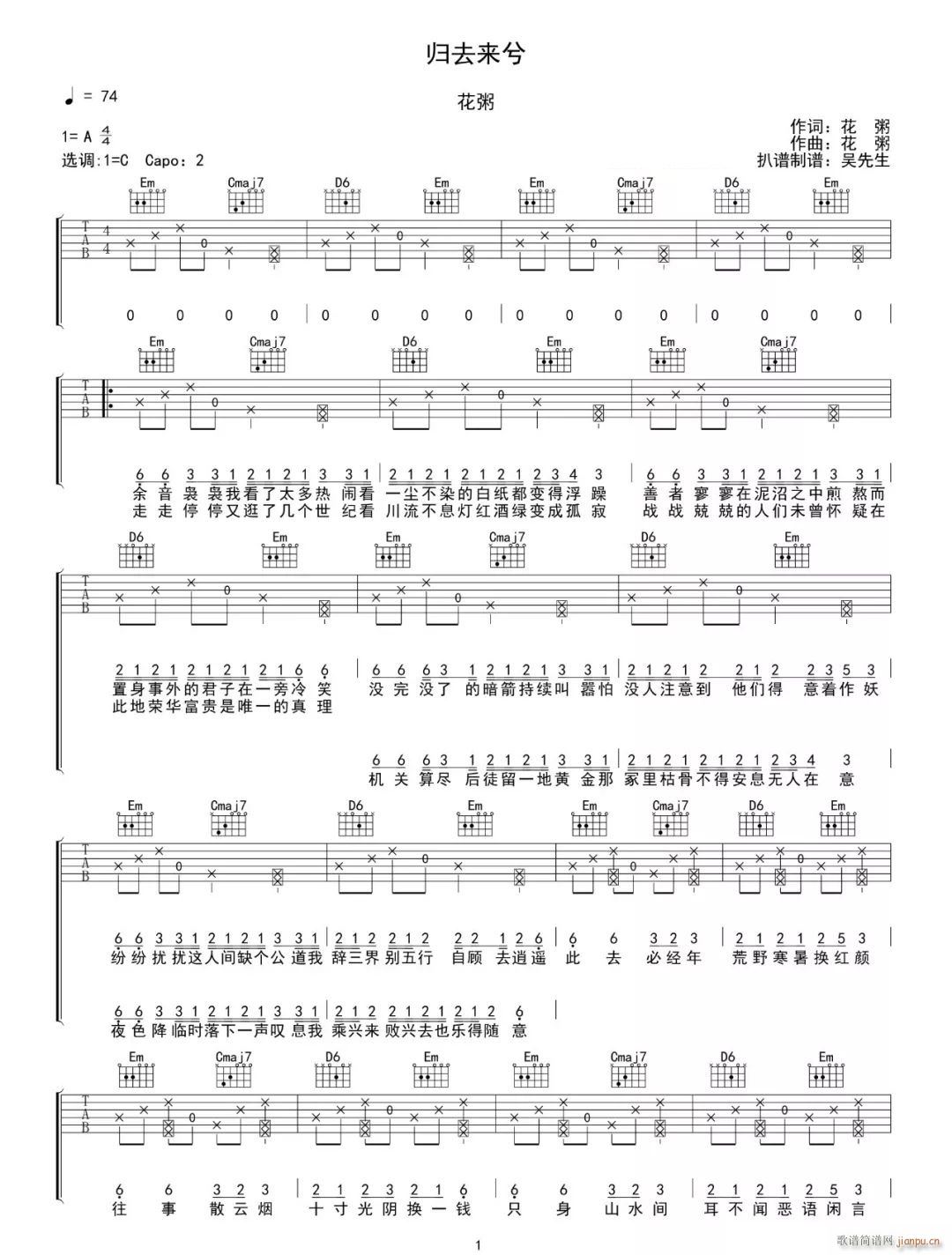 归去来兮 （ G调指法原版编配）