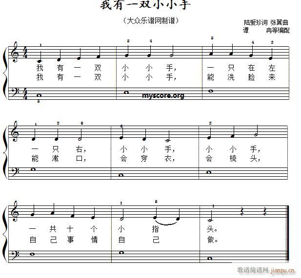 我有一双小小手（儿童歌曲简易弹唱、伴奏）