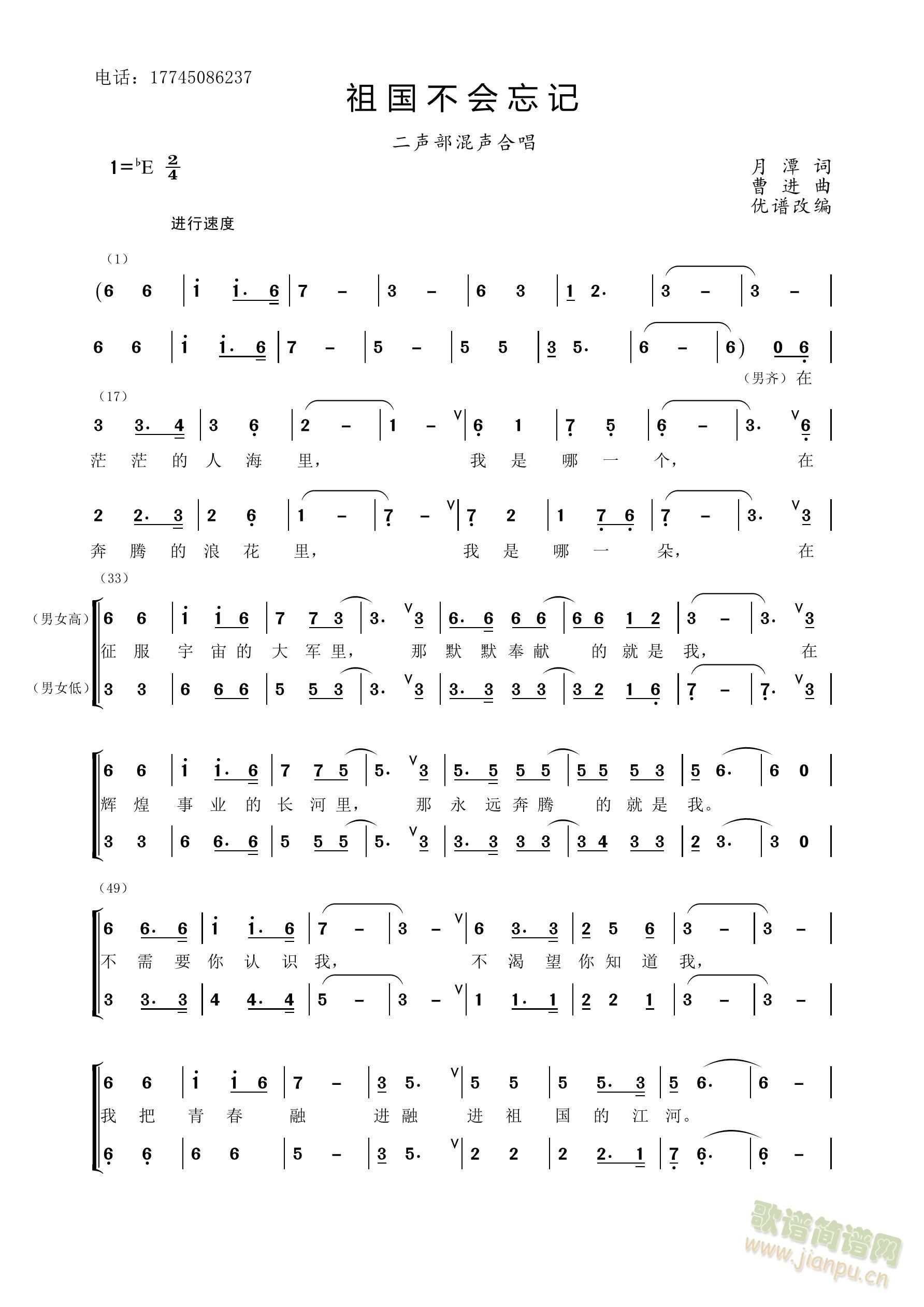 祖国不会忘记（混声二声部合唱改编版）