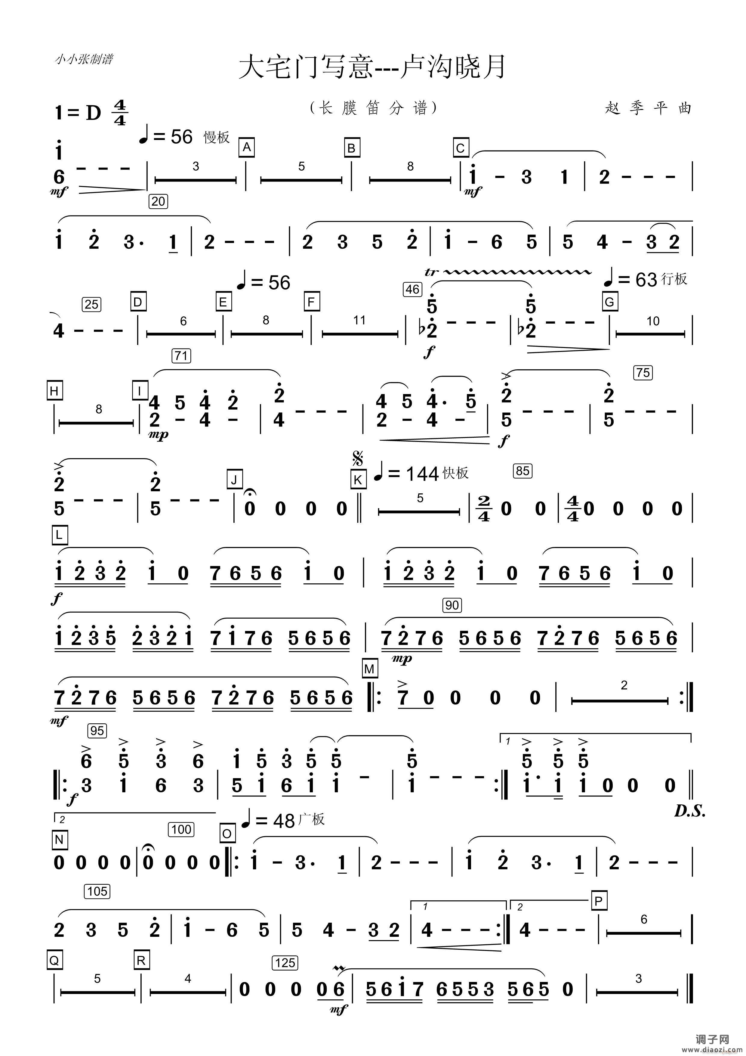 卢沟晓月（长膜笛分谱）（小小张制谱）
