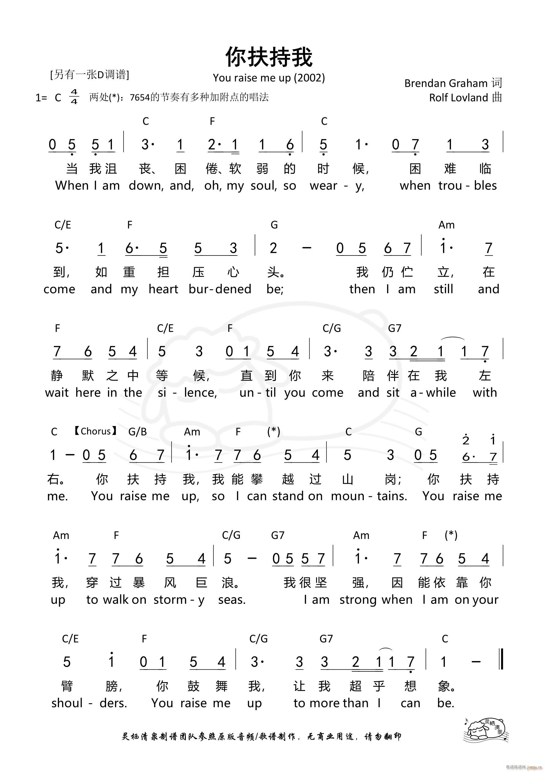 你扶持我（You raise me up）（C调）（第1074首）