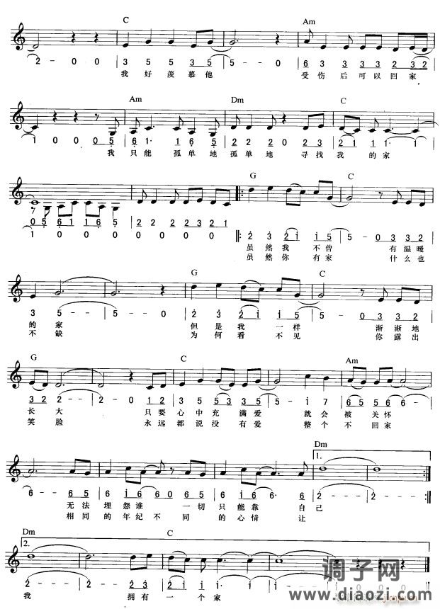 我想有个家( 唱)2