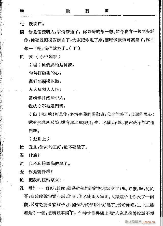 歌剧《红手帕》剧本集1-30