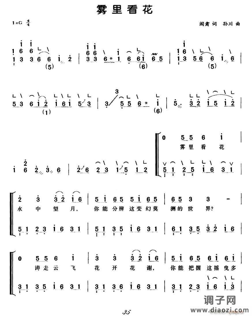 雾里看花（弹唱谱）