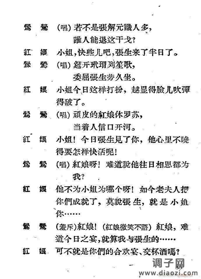 越剧《西厢记 》