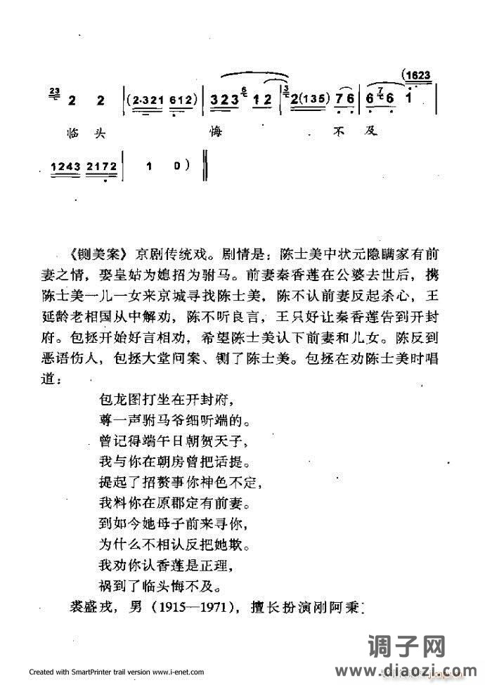 中华京剧名段集粹 121-180