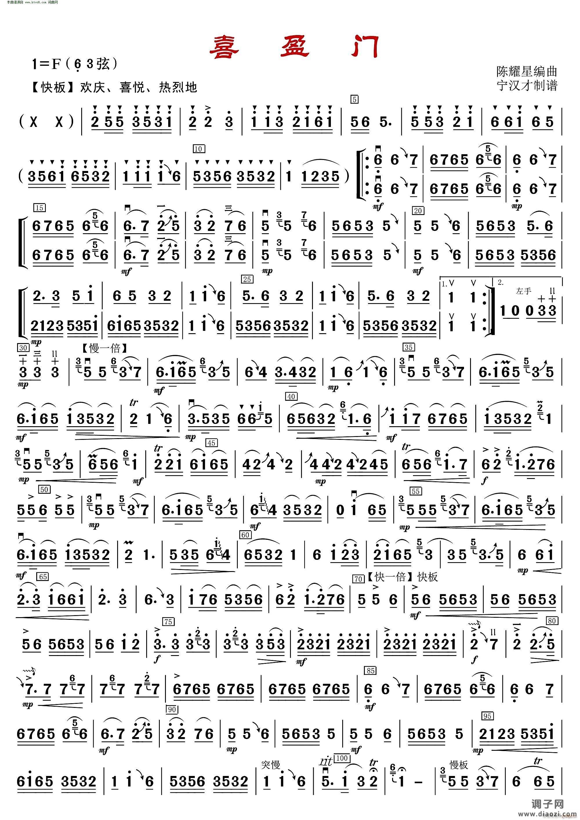 喜盈门( 陈耀星编曲 )