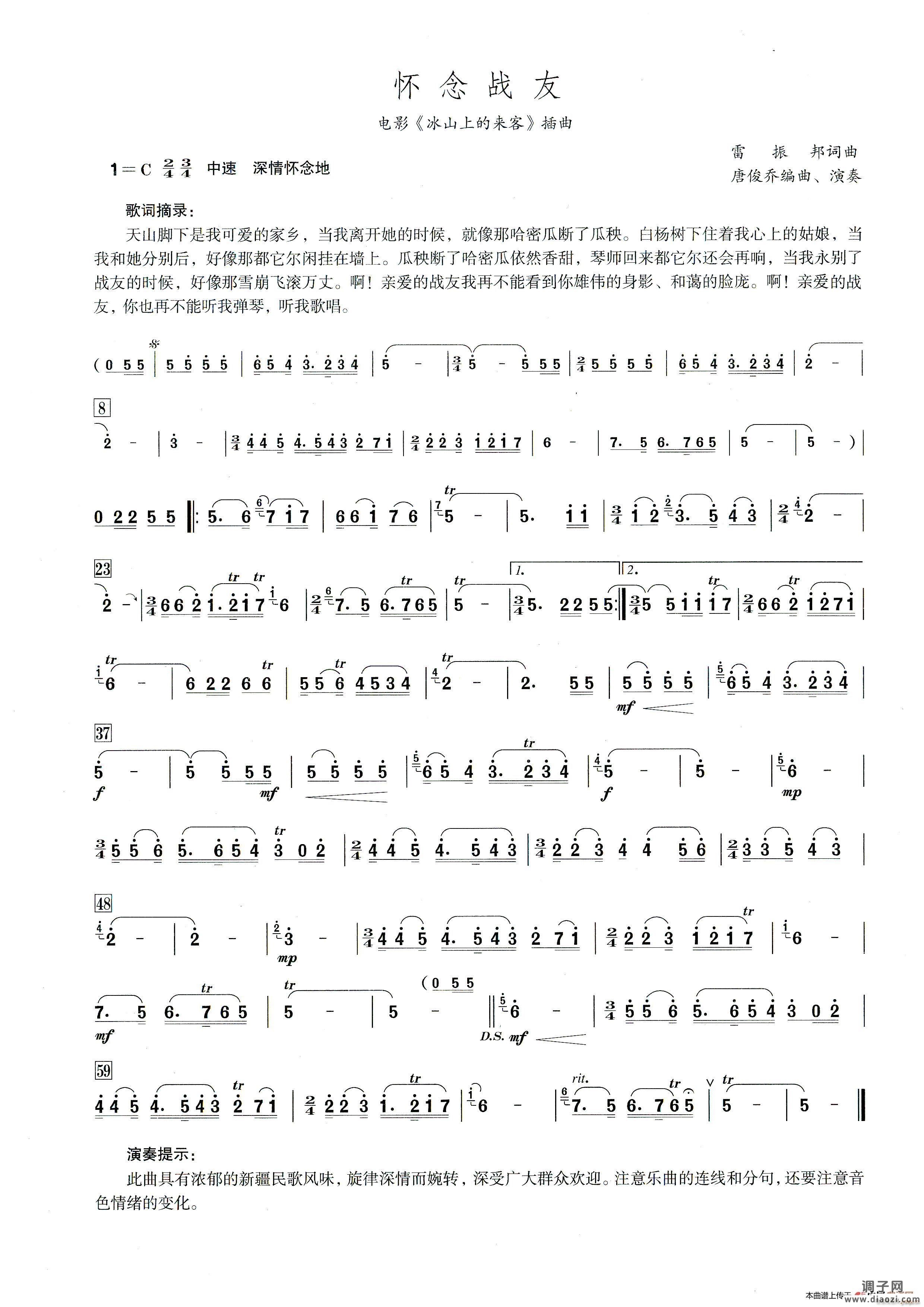 怀念战友( 笛子演奏提示版 )