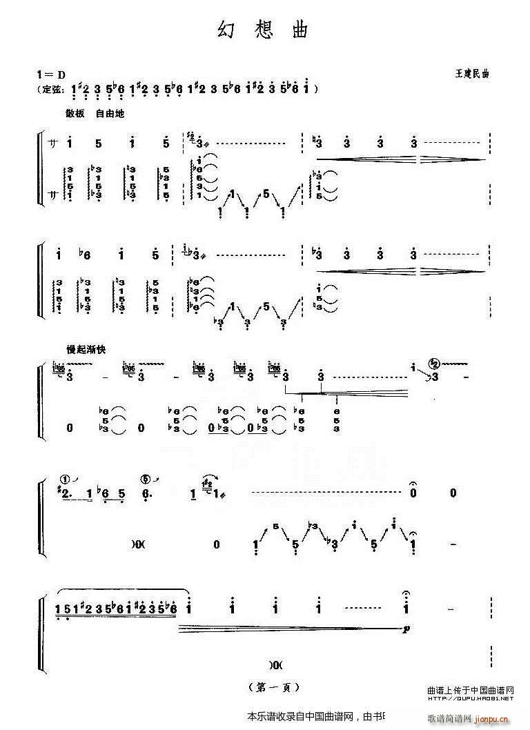 幻想曲（】上海筝会】考级十级曲目）