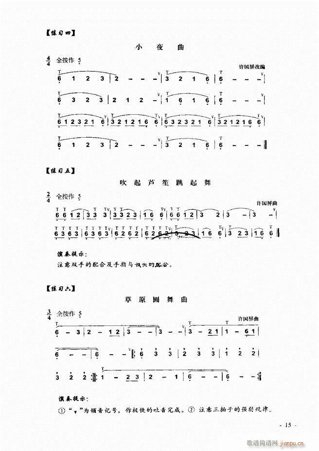 葫芦丝、巴乌实用教程 目录前言1-60