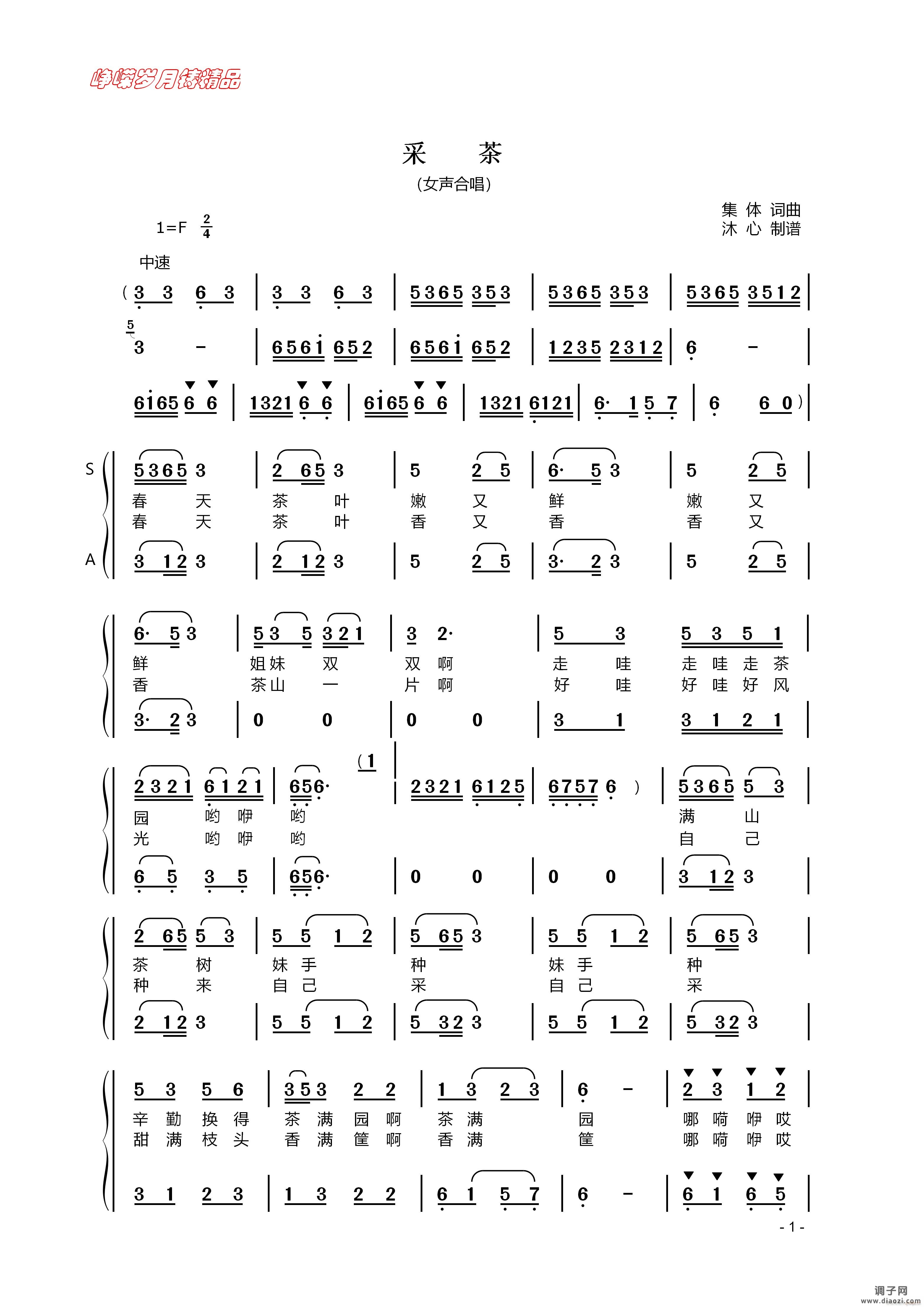 采茶 （一） 】百年精品】