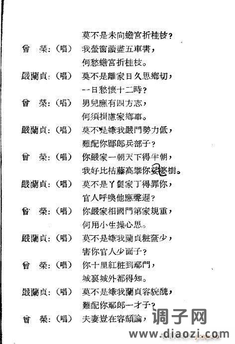 越剧《盘夫索夫》1-20