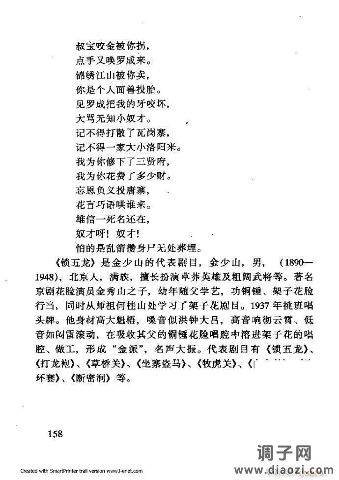 中华京剧名段集粹 121-180