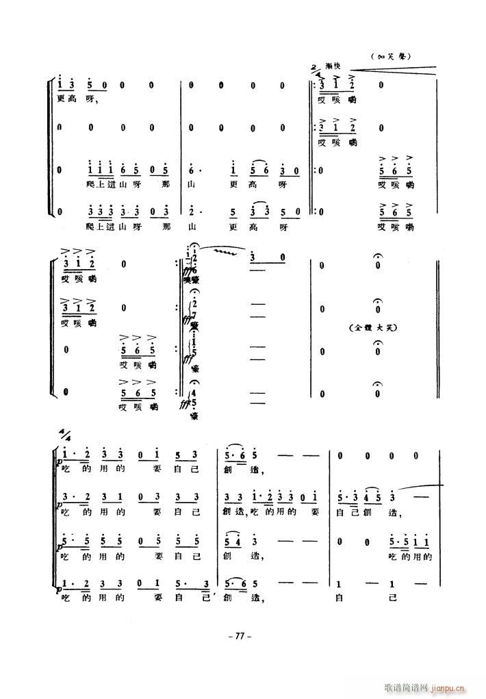 生产运动大合唱（1939年）