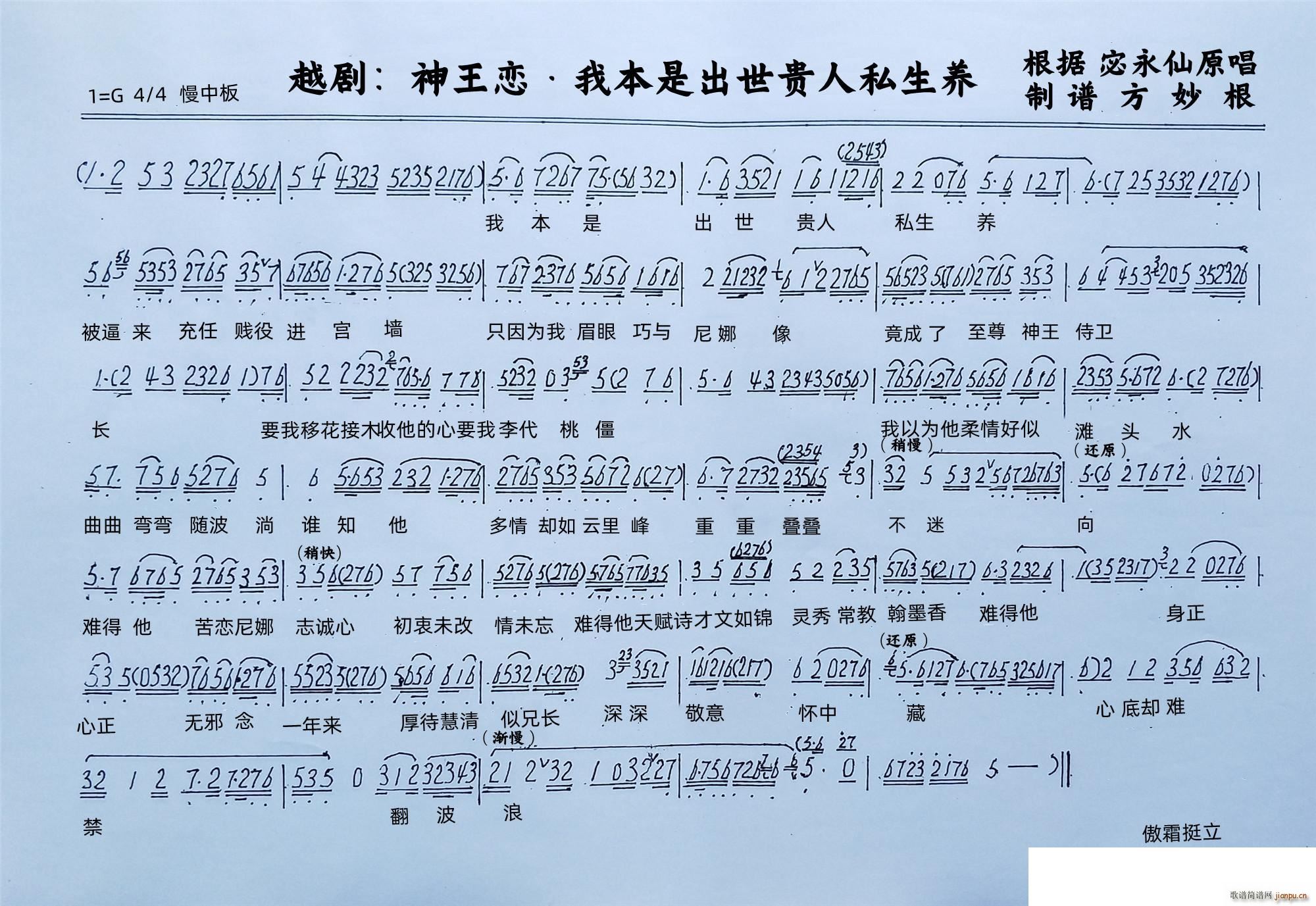 越剧 神王恋 我本是出身贵人私生养