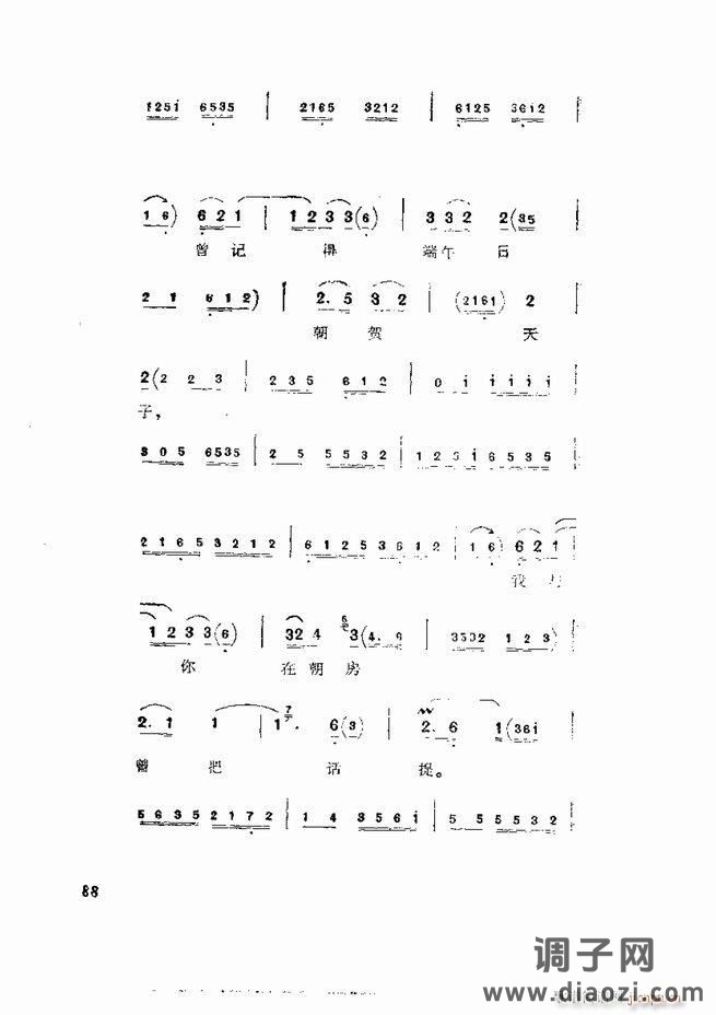 京剧集成 第五集 61-120