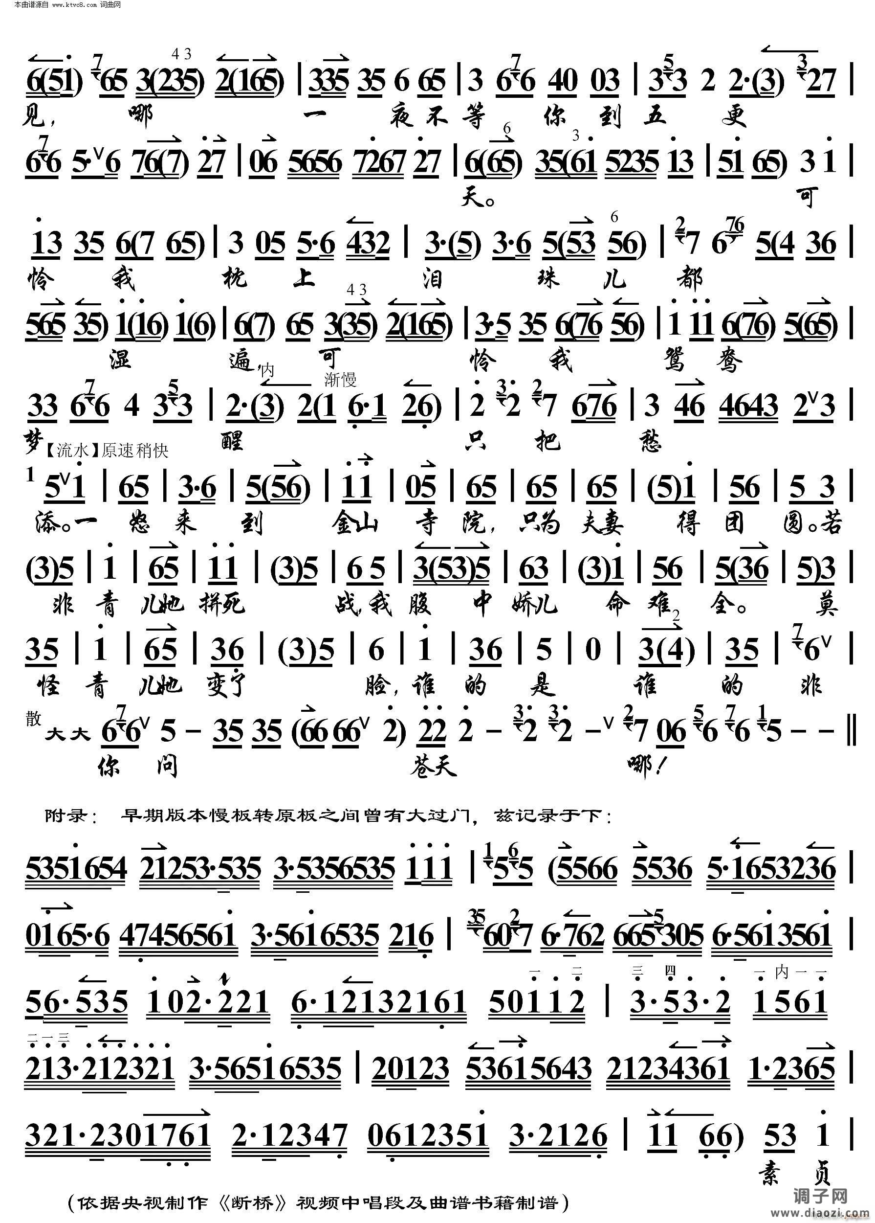 白蛇传 小青妹且慢举龙泉宝剑(京胡伴奏谱)